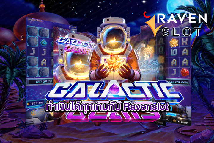 ทำเงินได้ทุกเกมกับ Ravenslot